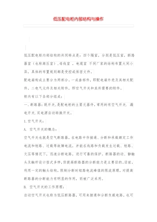 低压配电柜内部结构与操作