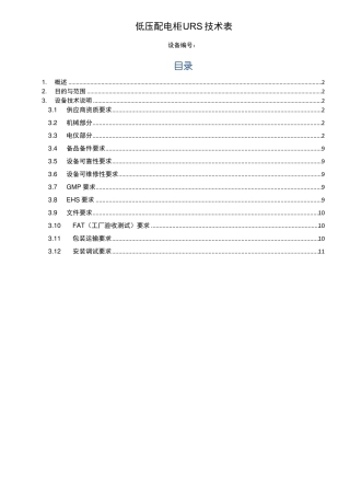 低压配电柜URS技术表