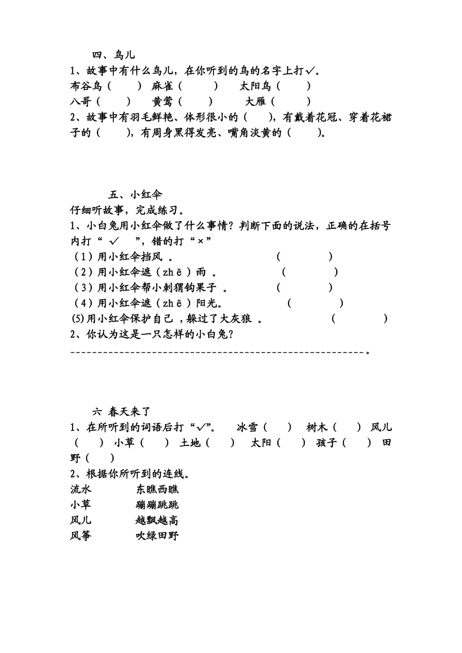 低年级听力测试题_第2页