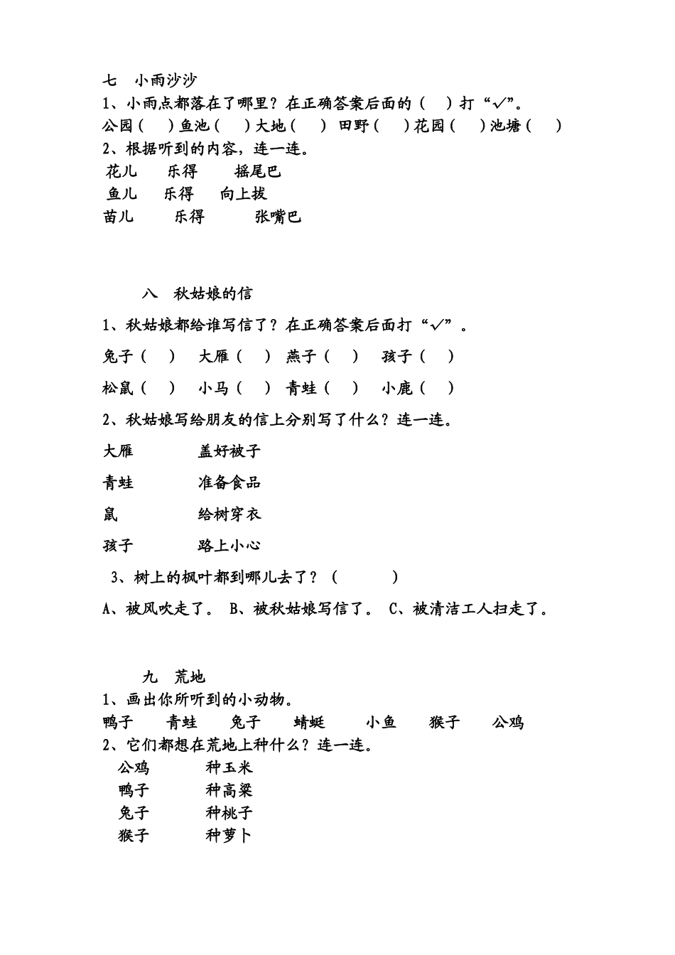 低年级听力测试题_第3页