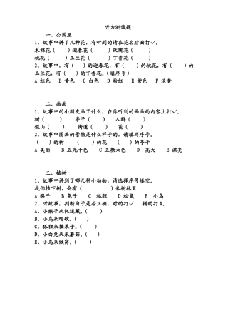 低年级听力测试题