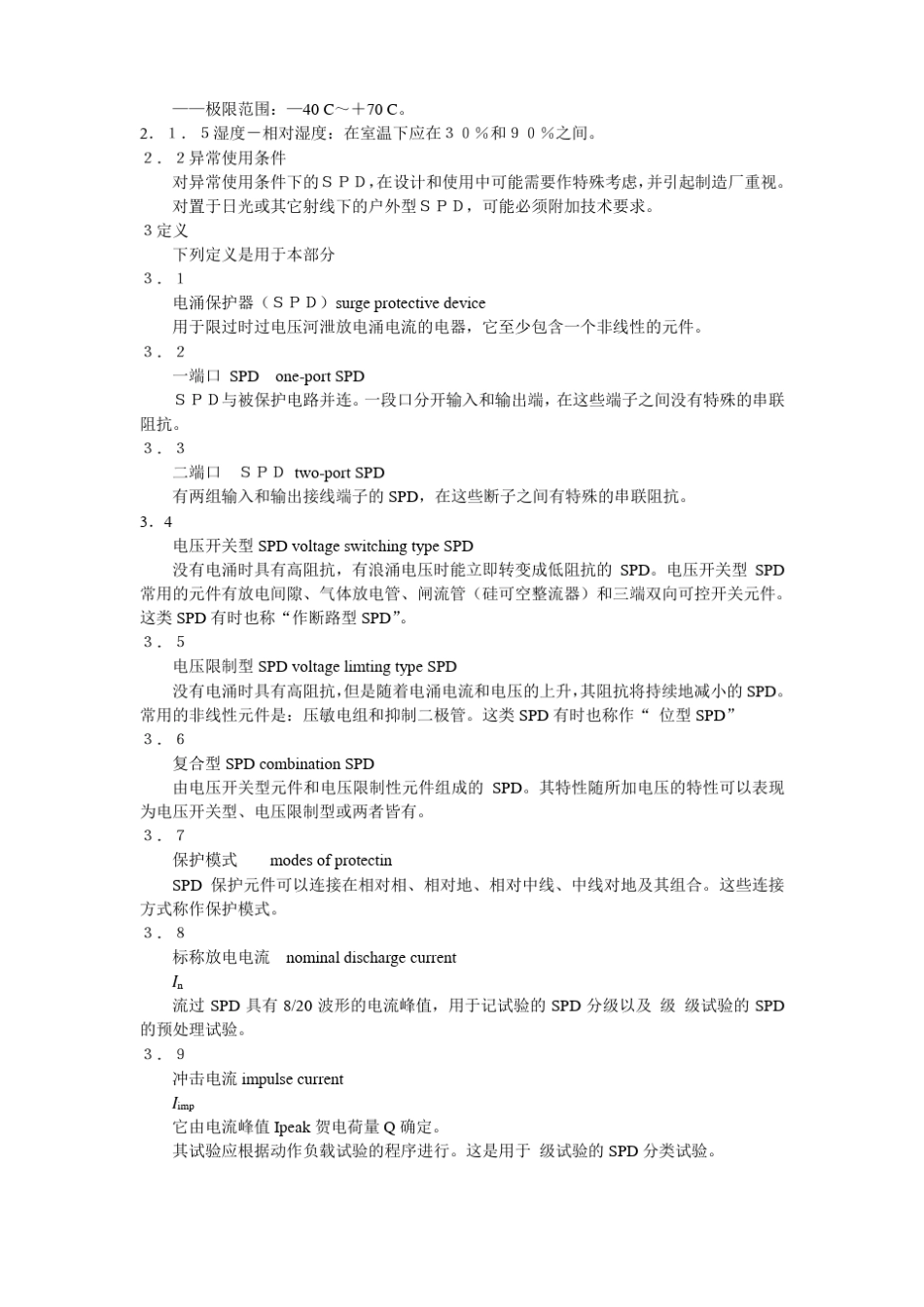 低压配电系统的电涌保护器SPD精_第2页