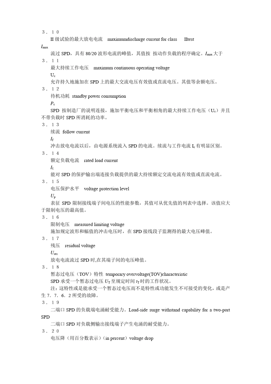 低压配电系统的电涌保护器SPD精_第3页