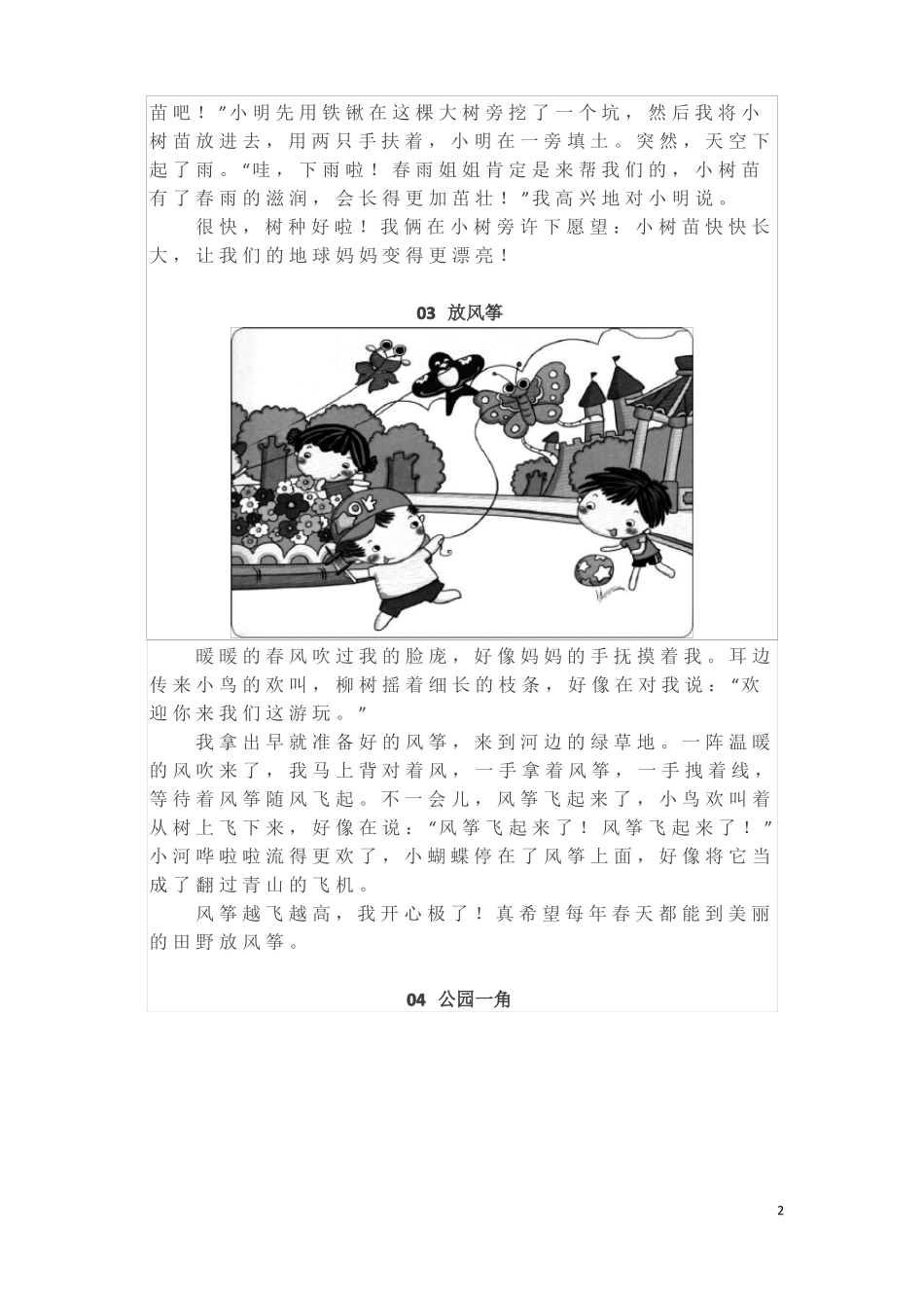 低年级看图写话归类六大主题_第2页
