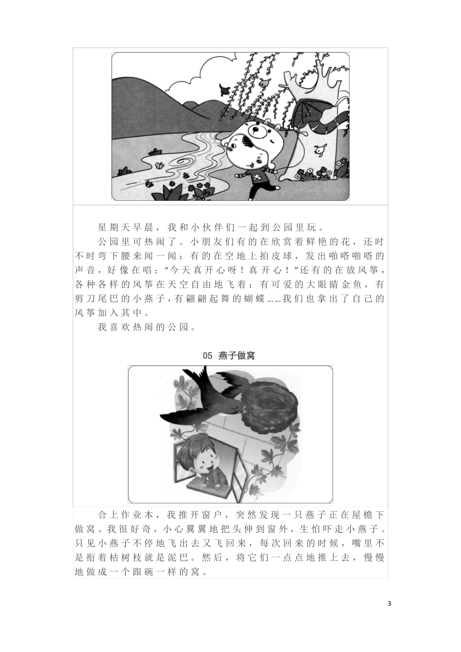 低年级看图写话归类六大主题_第3页
