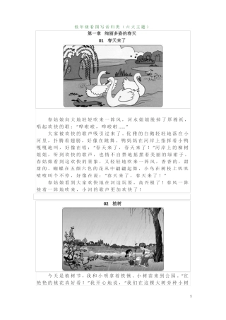 低年级看图写话归类六大主题