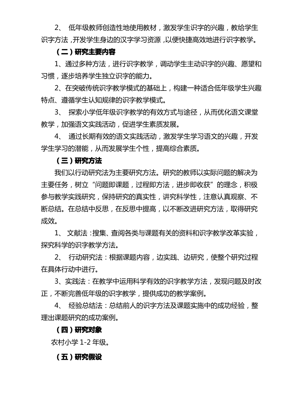 低年级识字课题_第3页