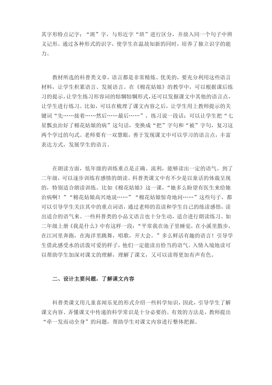 低年级科普类课文的教学策略_第2页