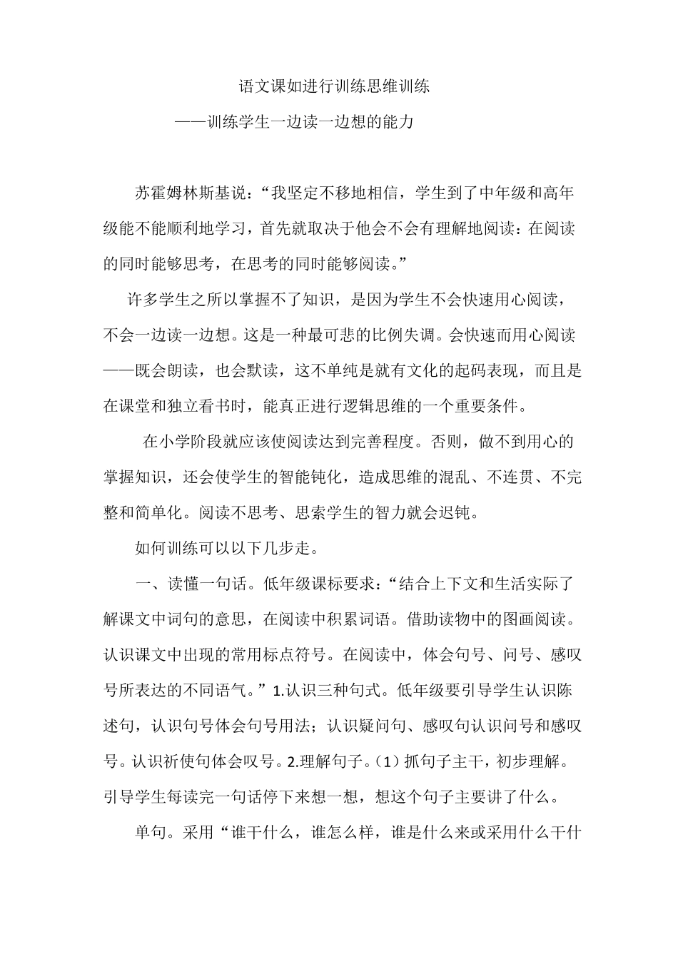 低年级语文课如进行训练思维训练_第1页