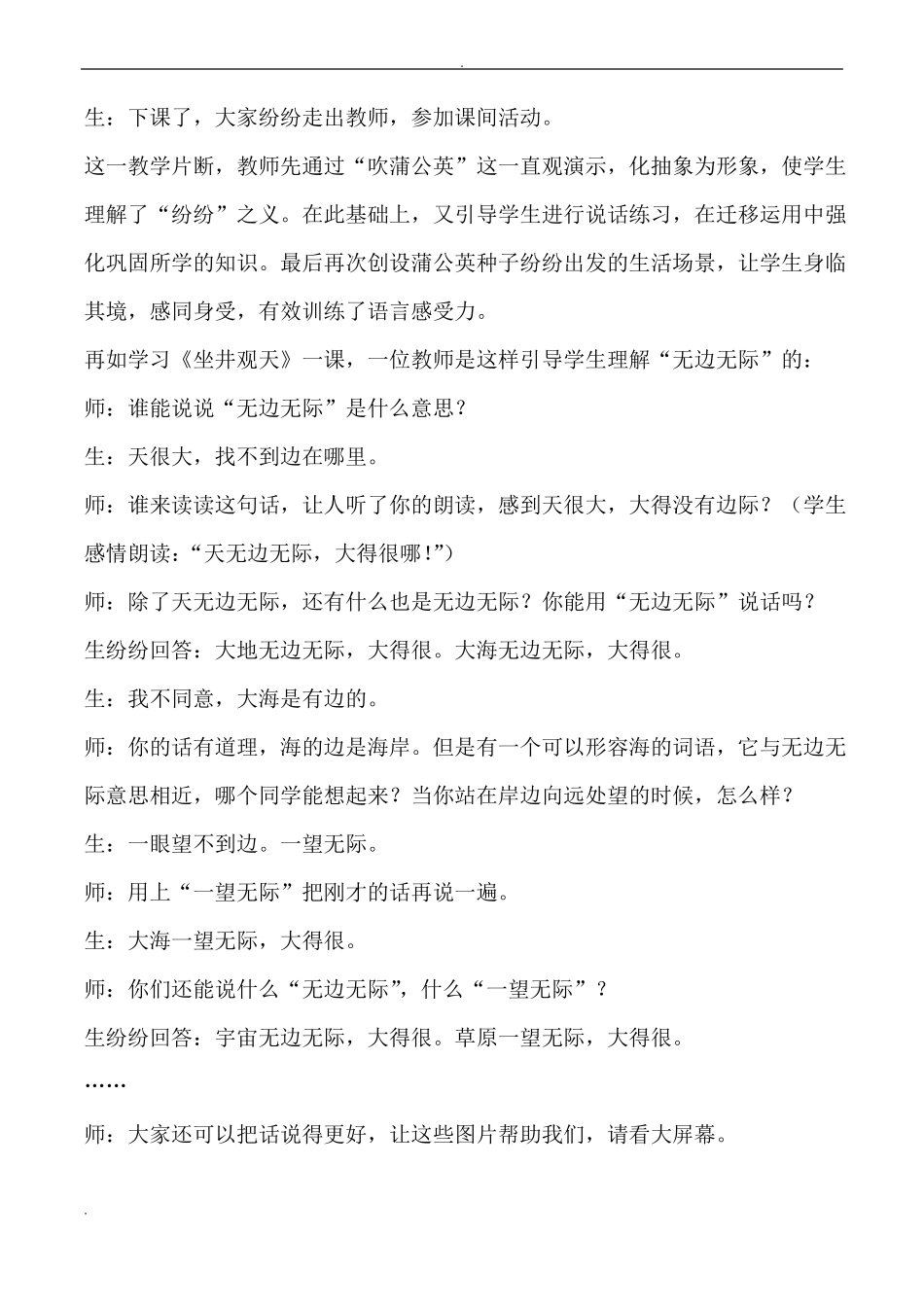 低年级词语教学方法例谈_第3页