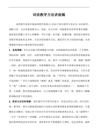 低年级词语教学方法例谈
