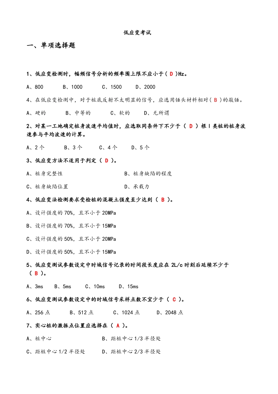 低应变考精彩试题_第1页