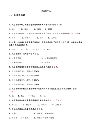 低应变考精彩试题