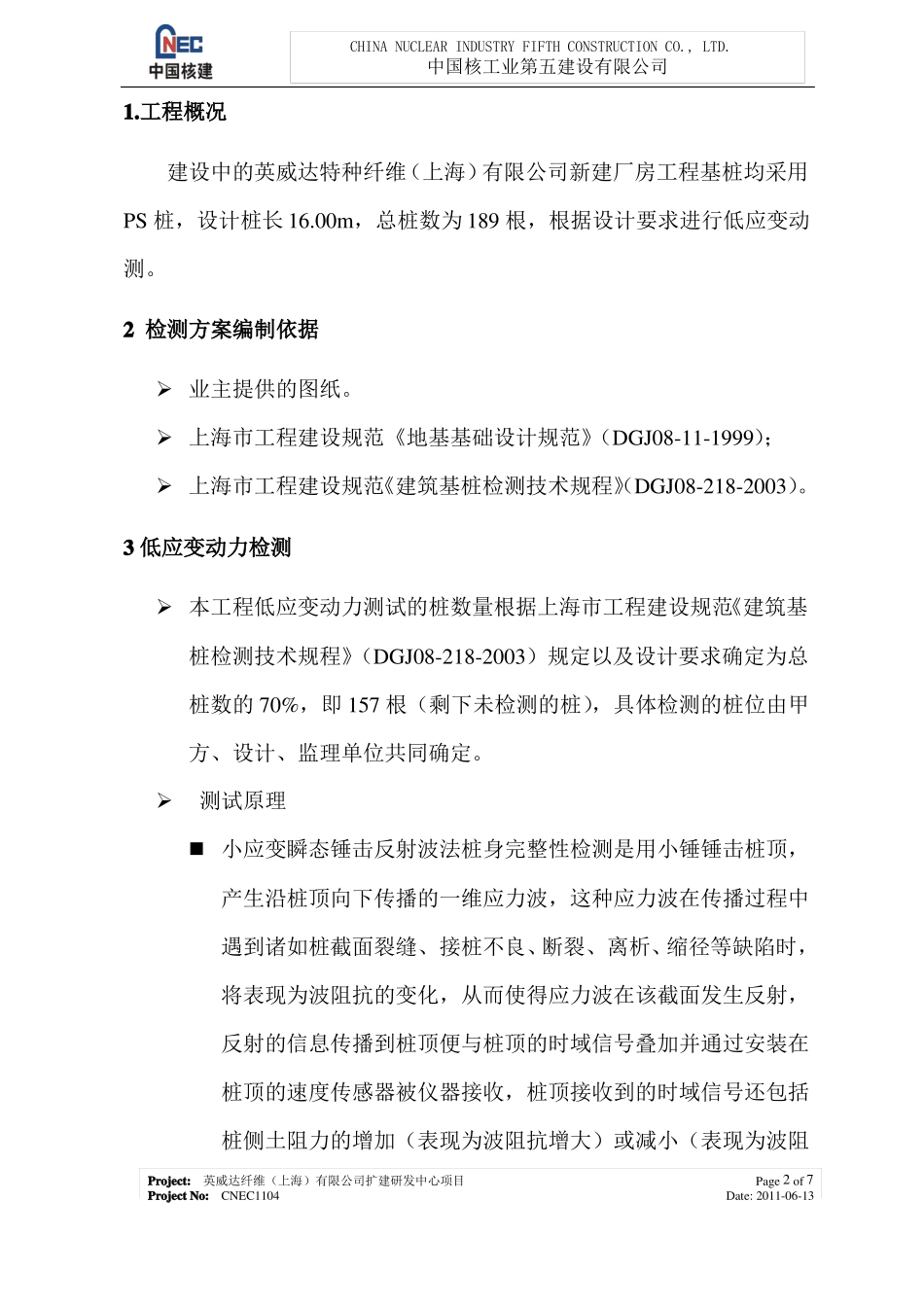 低应变检测方案_第2页