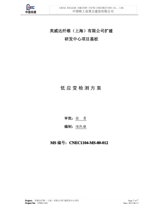 低应变检测方案