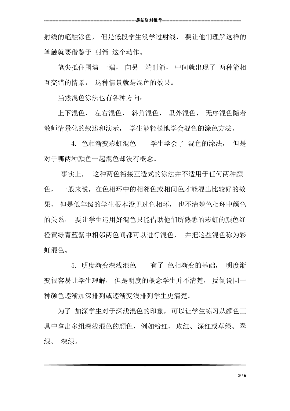 低段美术课堂色彩教学的方法_第3页