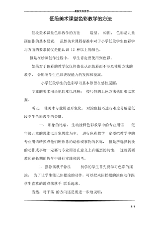 低段美术课堂色彩教学的方法
