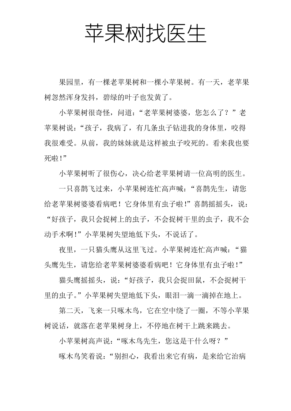 低年级阅读小故事_第1页