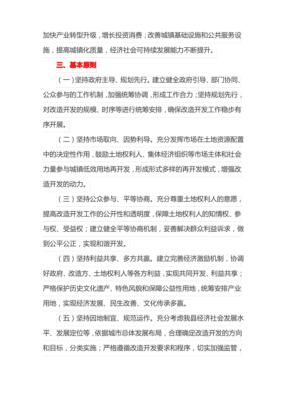 低效用地再开发工作实施方案最新_第2页