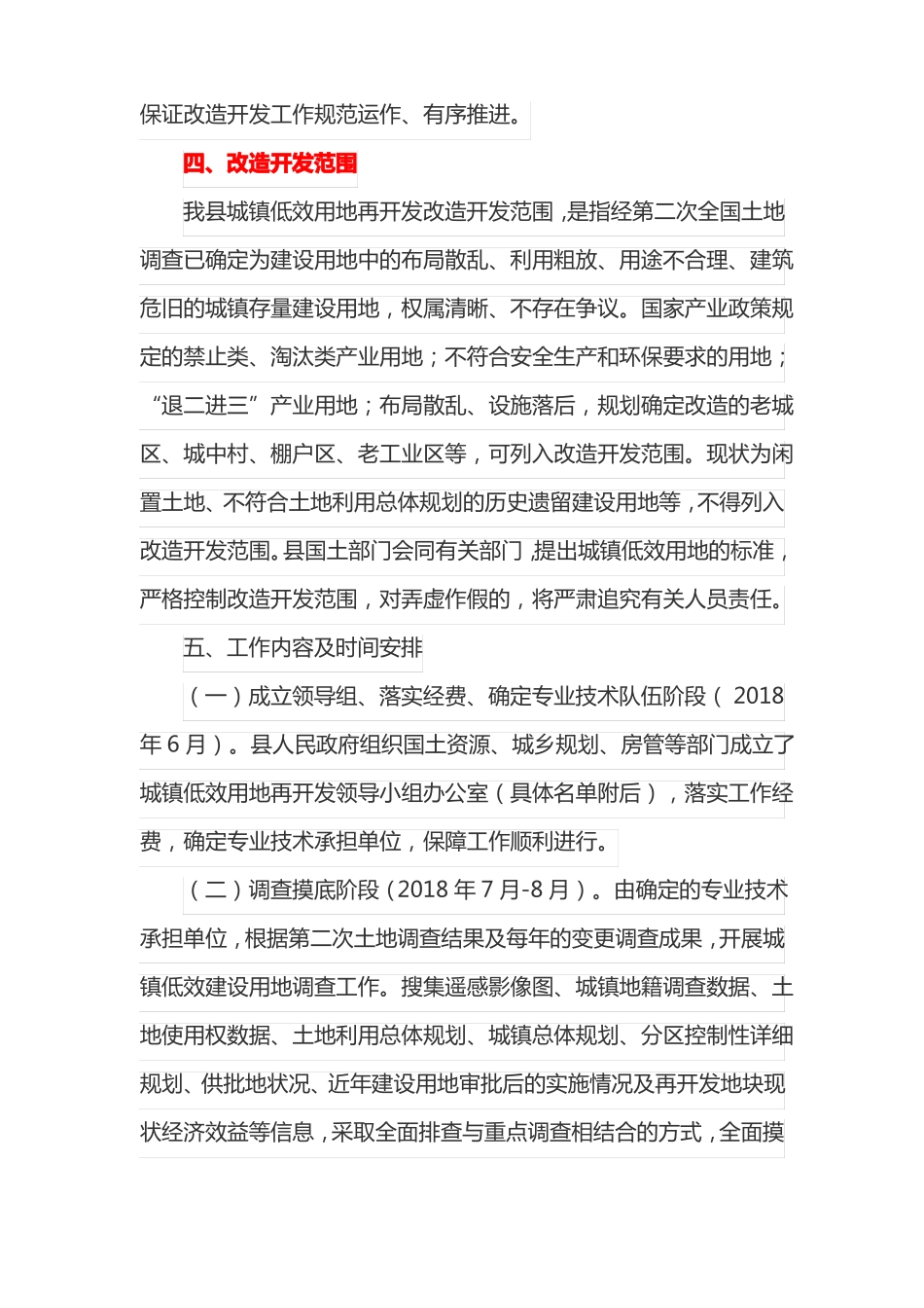 低效用地再开发工作实施方案最新_第3页