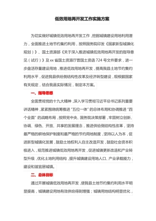 低效用地再开发工作实施方案最新