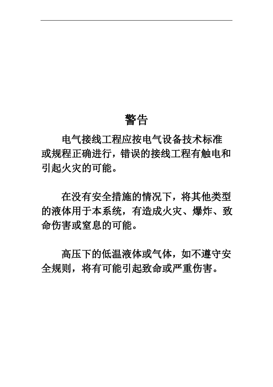 低温液体泵安装操作及维护技术手册_第2页