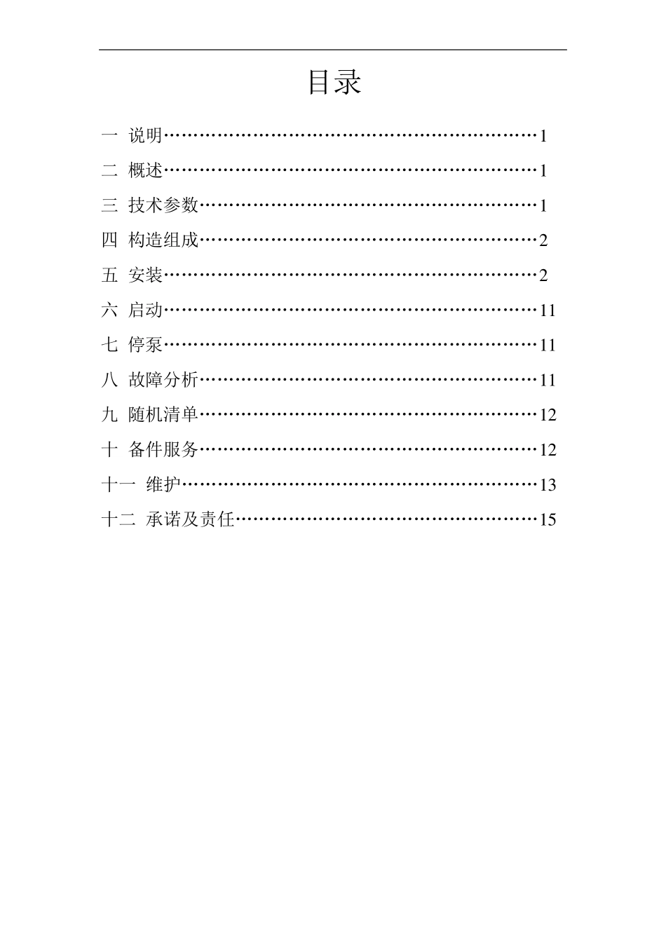 低温液体泵安装操作及维护技术手册_第3页