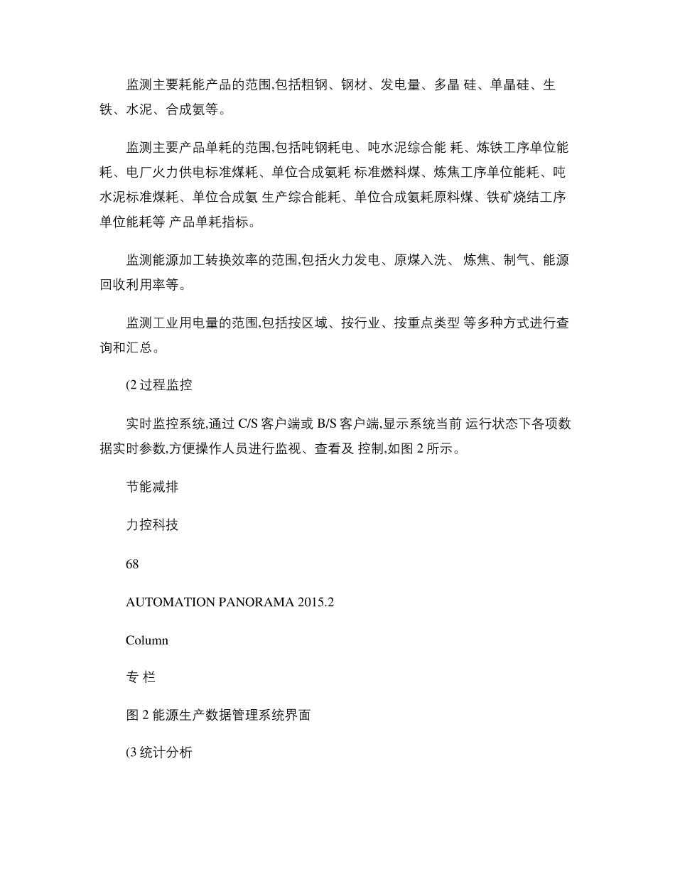 低碳工业园区能源管理平台_图文精_第3页