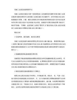 低碳工业园区能源管理平台_图文精