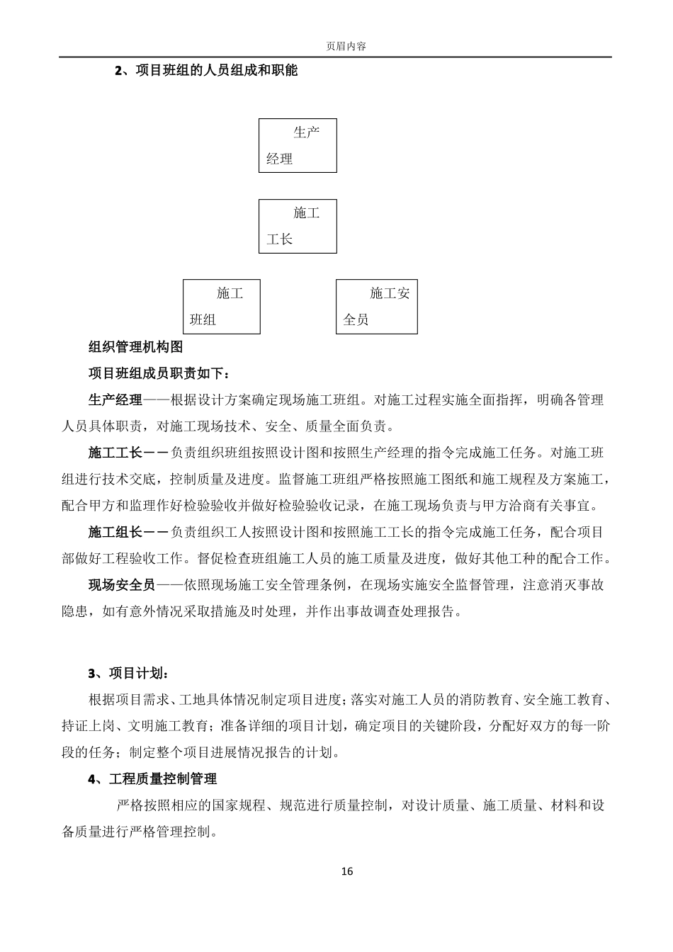 低温热水地板辐射采暖系统施工方案_第3页