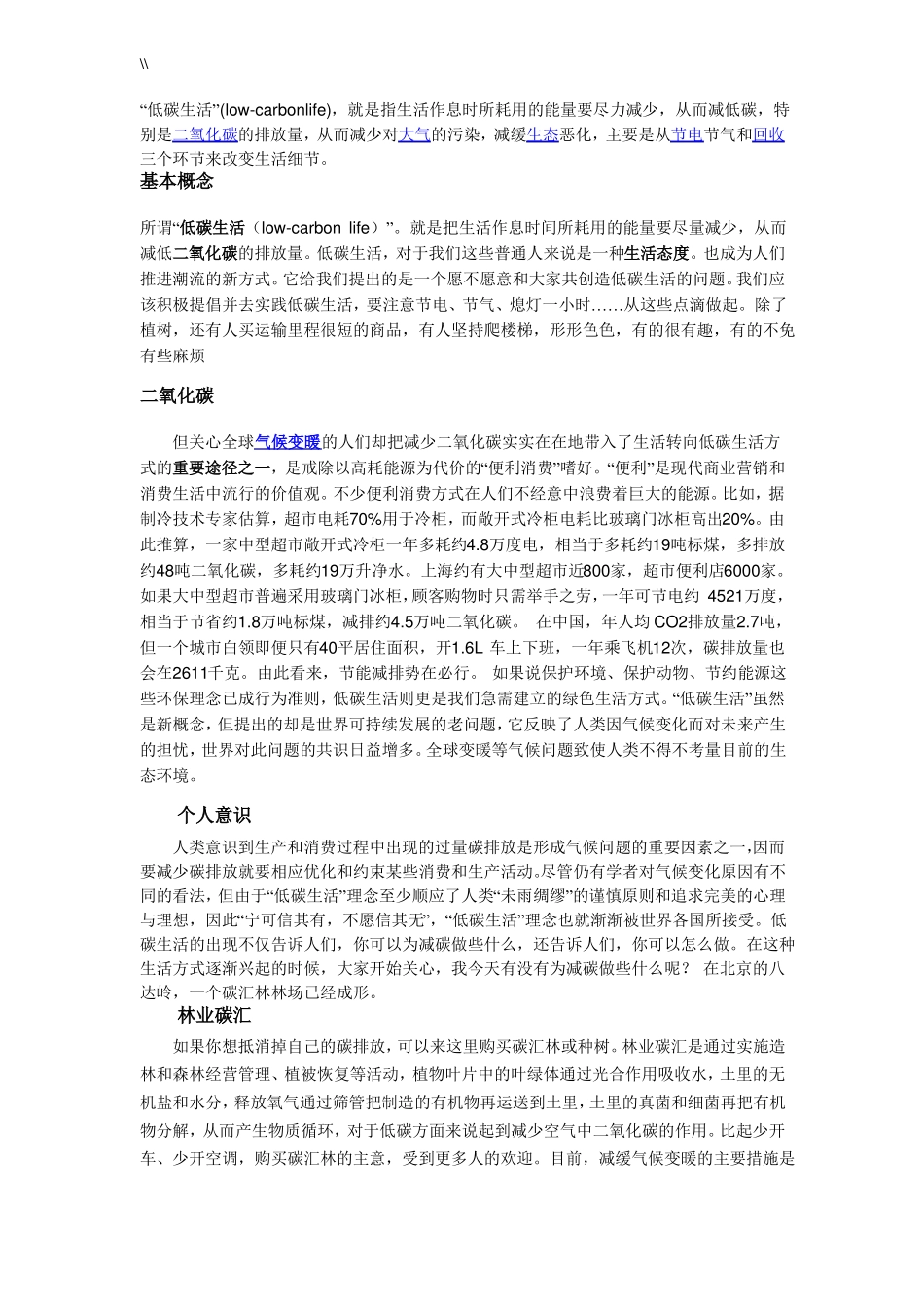 低碳基本学习知识资料_第1页