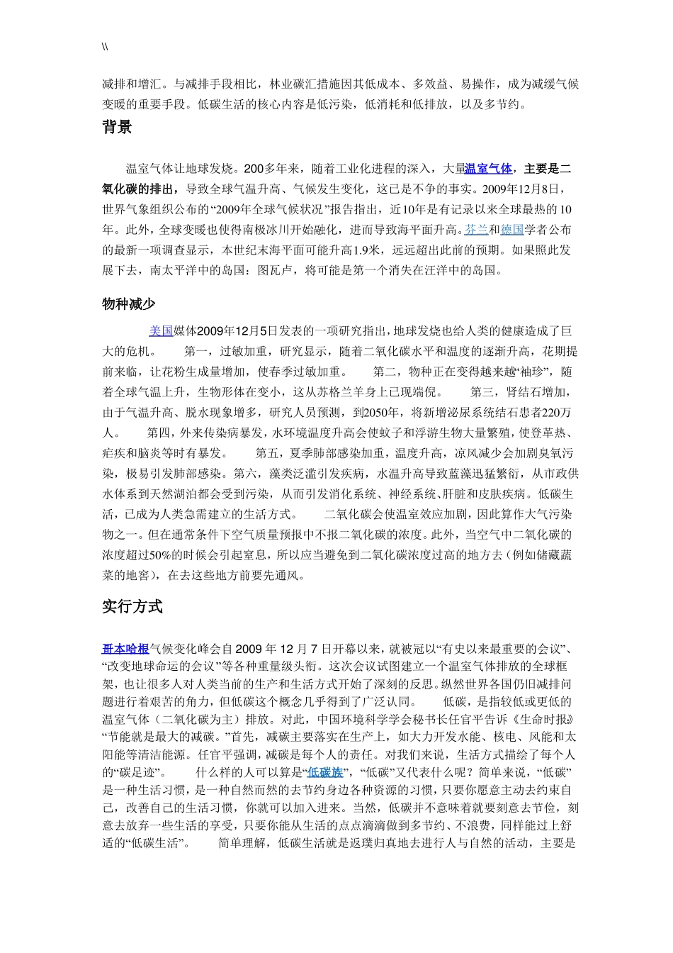 低碳基本学习知识资料_第2页