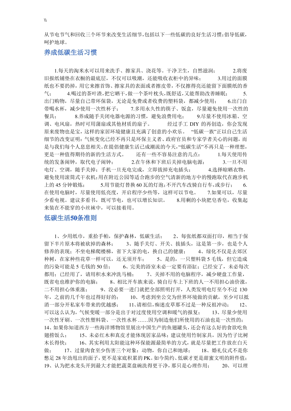 低碳基本学习知识资料_第3页