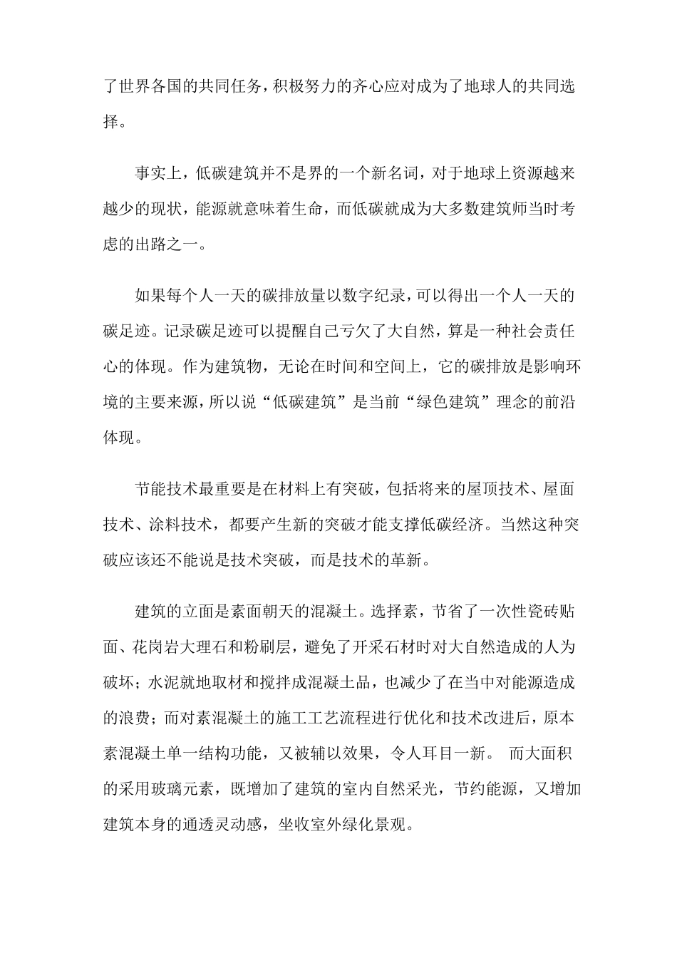 低碳建筑技术_第2页