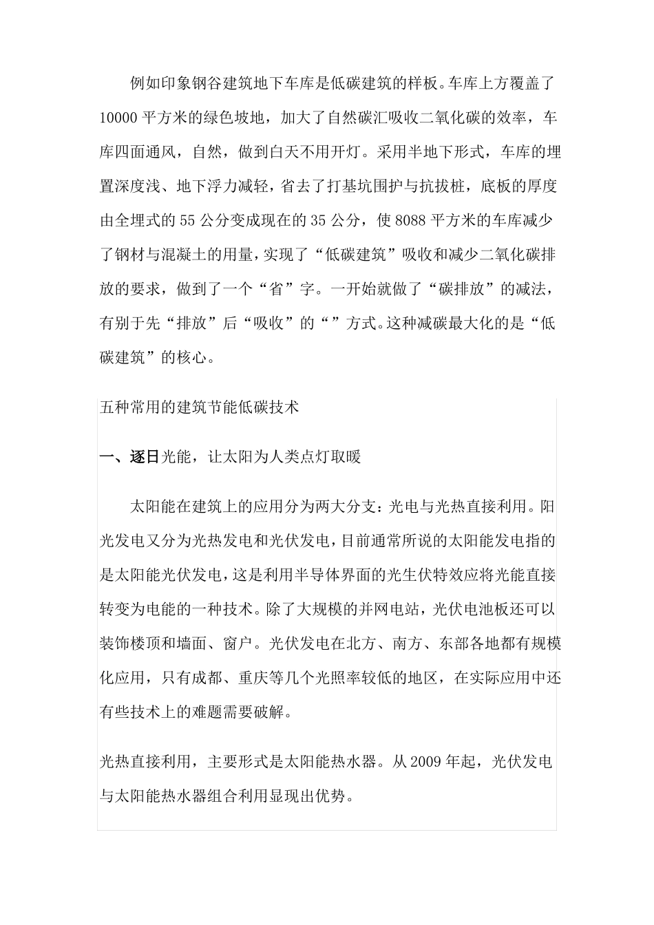 低碳建筑技术_第3页