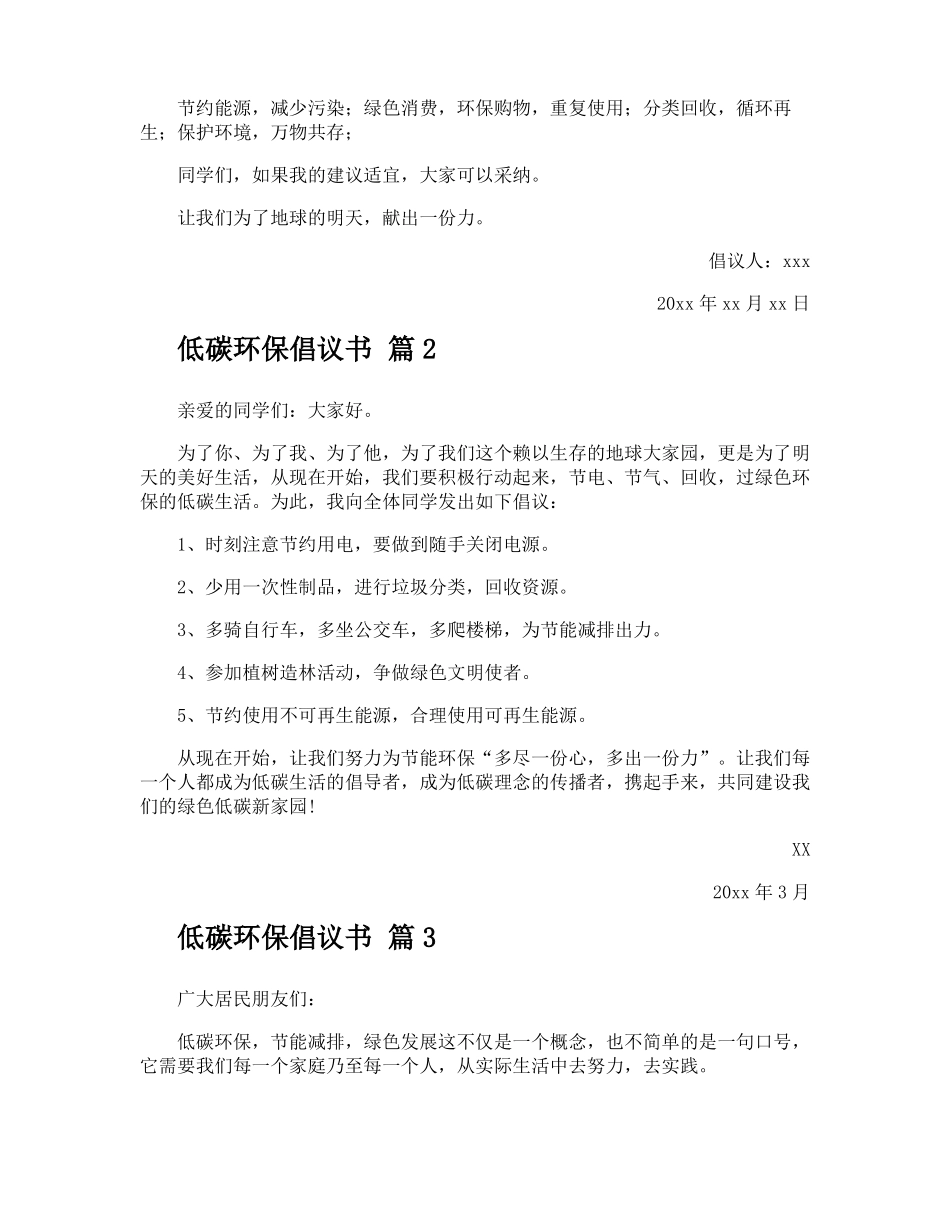 低碳环保倡议书_第2页