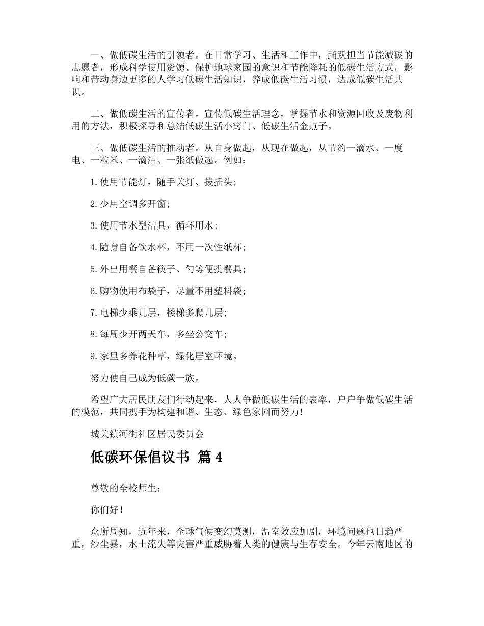 低碳环保倡议书_第3页