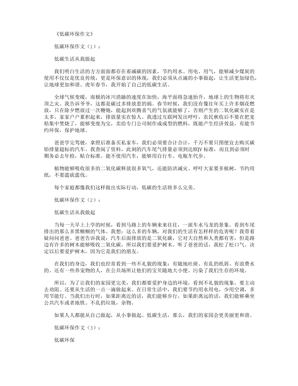 低碳环保作文25篇_第1页