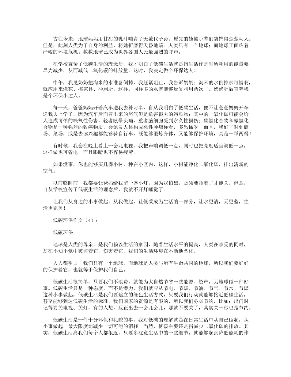 低碳环保作文25篇_第2页