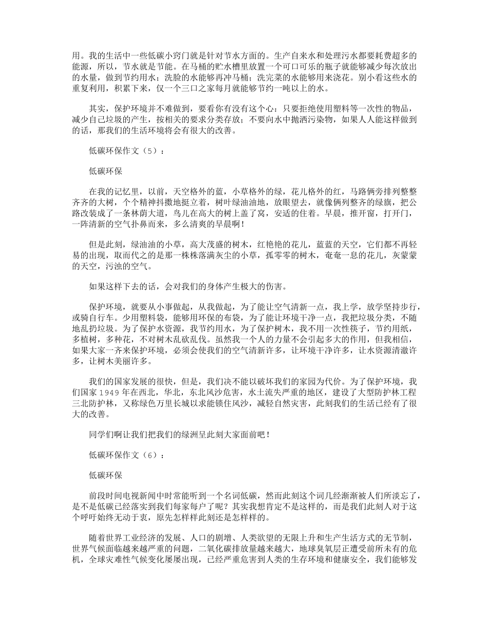 低碳环保作文25篇_第3页