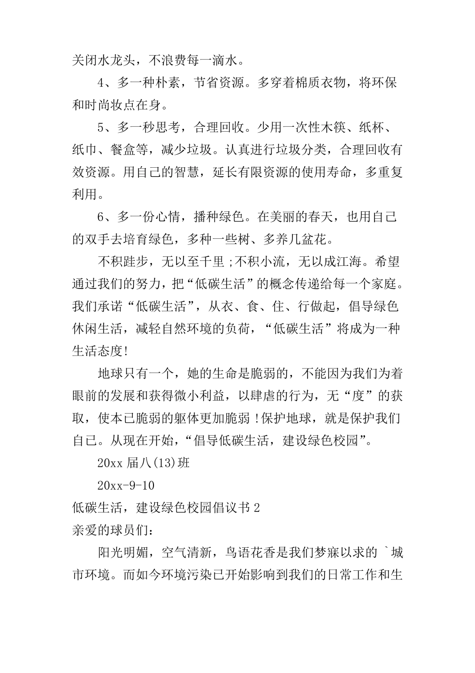 低碳生活,建设绿色校园倡议书_第2页