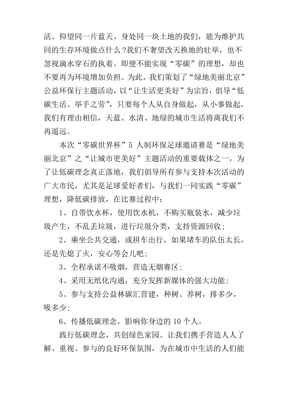 低碳生活,建设绿色校园倡议书_第3页