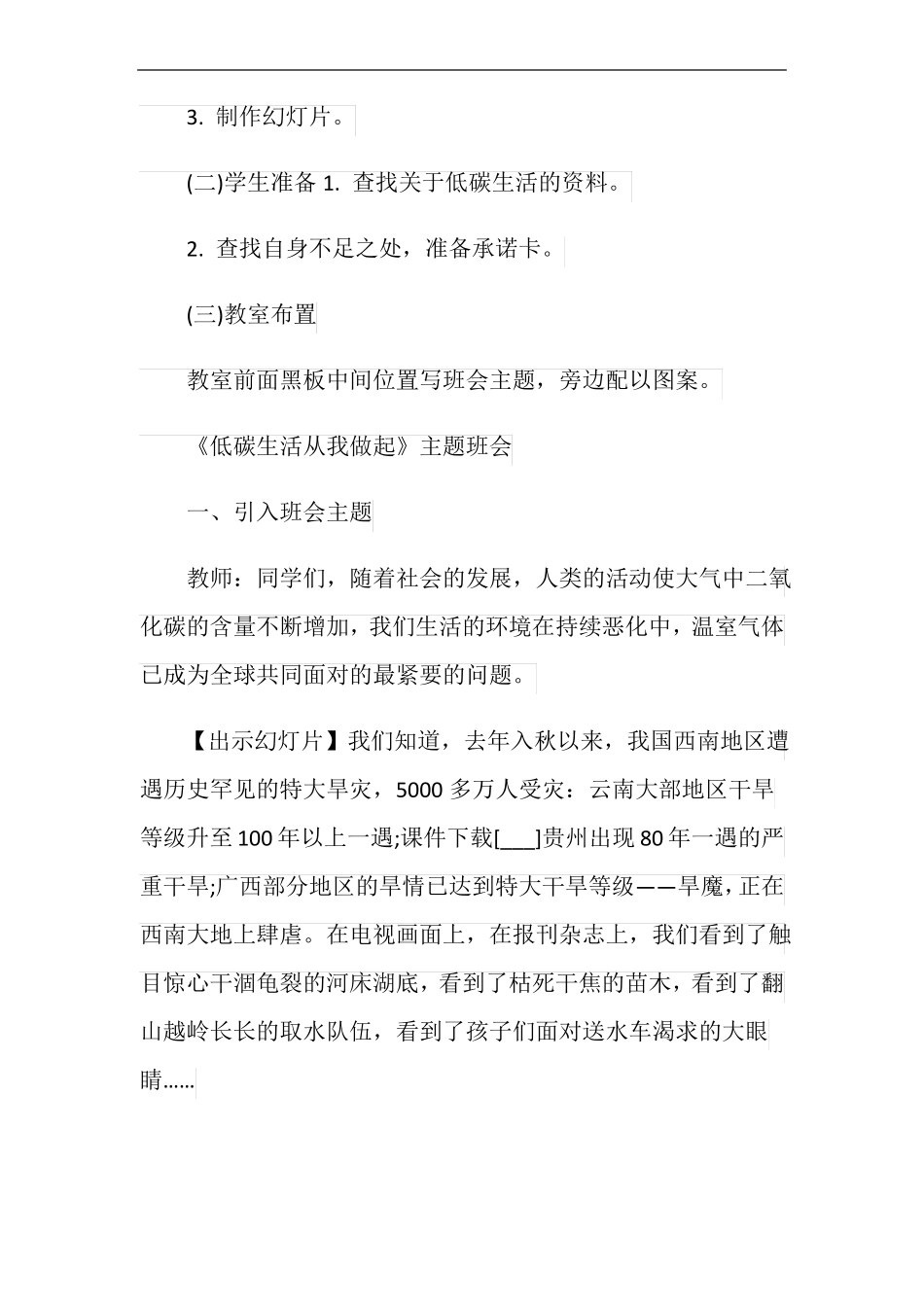 低碳日主题班会教案_第2页