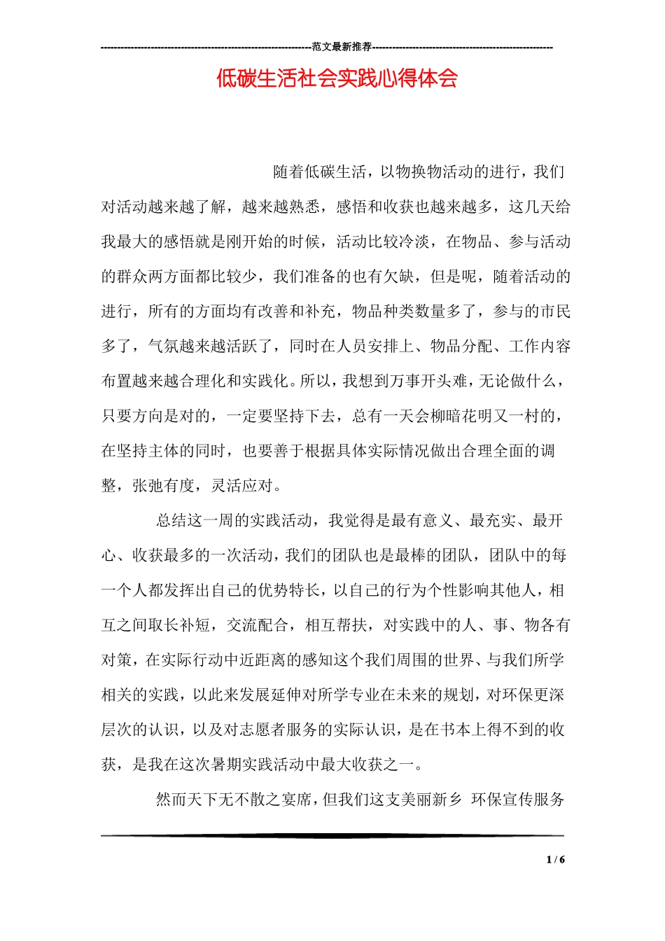 低碳生活社会实践心得体会_第1页