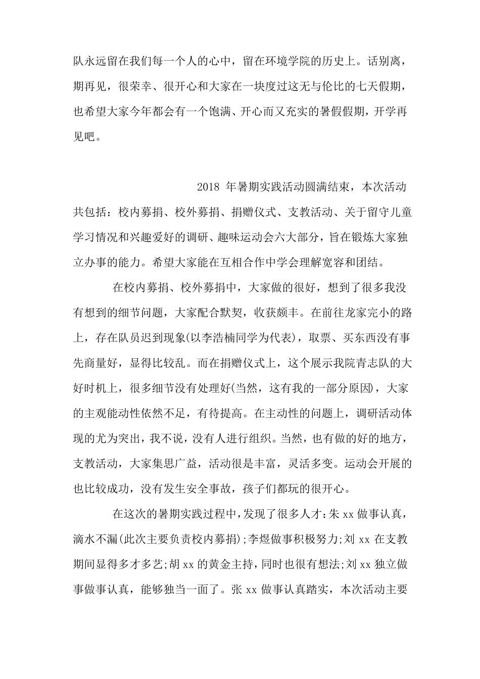 低碳生活社会实践心得体会_第2页