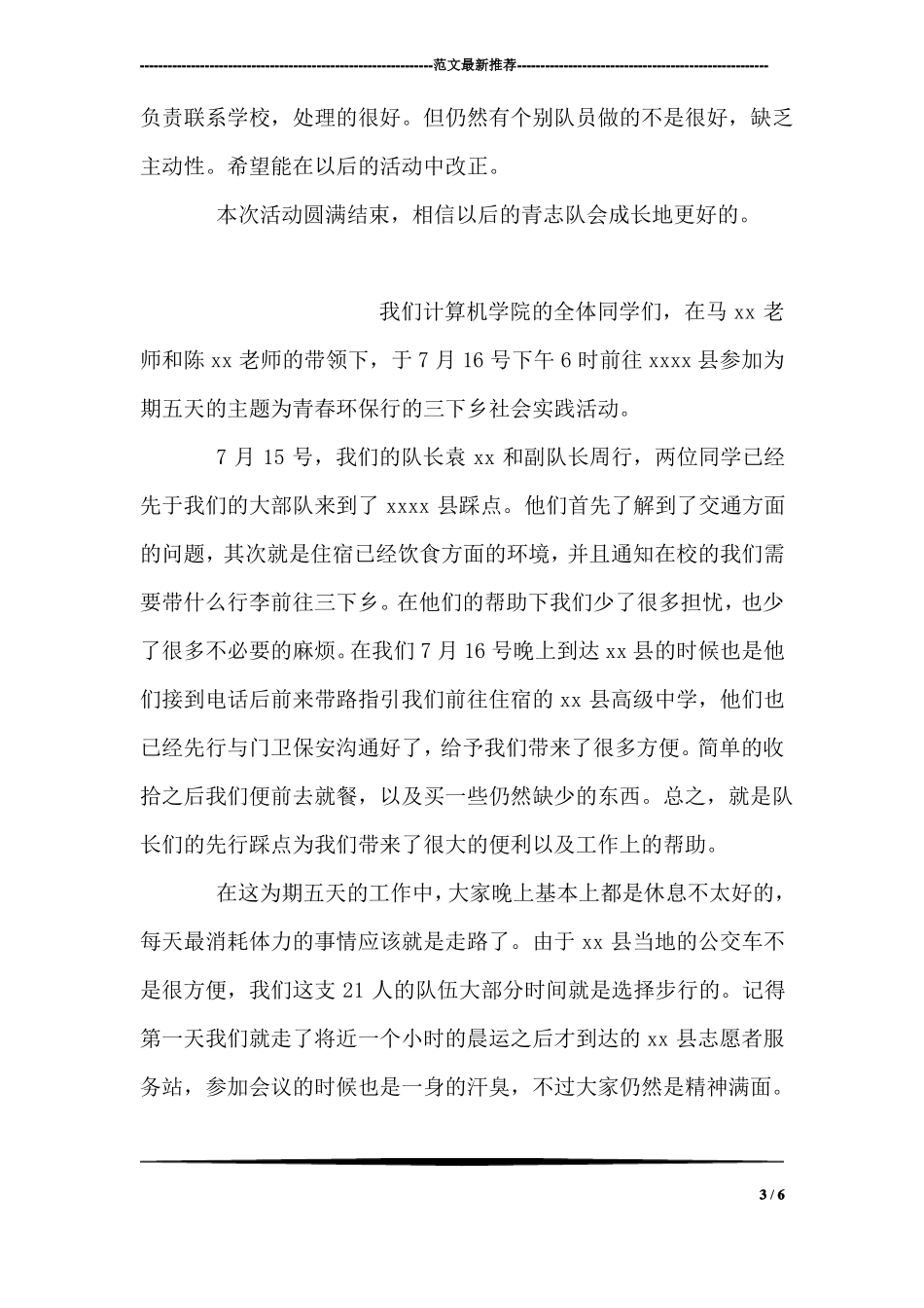 低碳生活社会实践心得体会_第3页