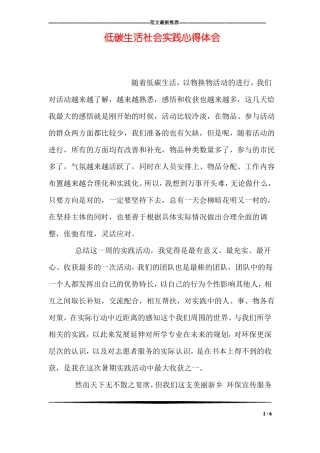 低碳生活社会实践心得体会