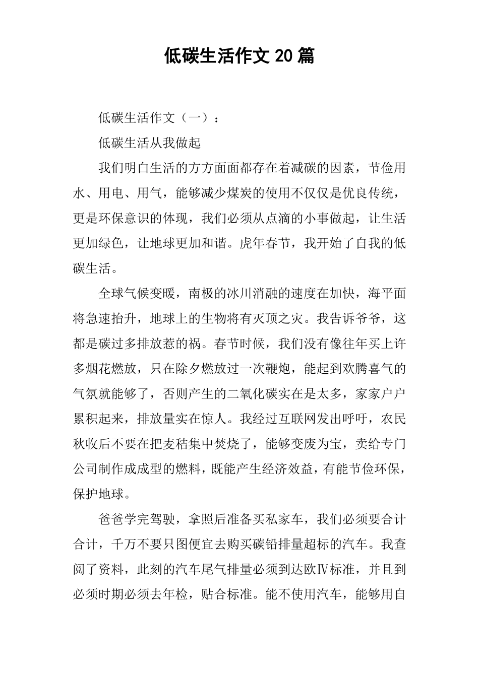 低碳生活作文20篇_第1页