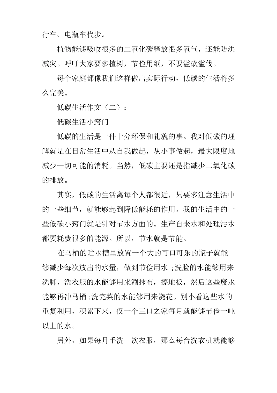 低碳生活作文20篇_第2页