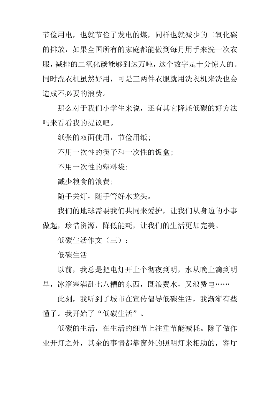 低碳生活作文20篇_第3页